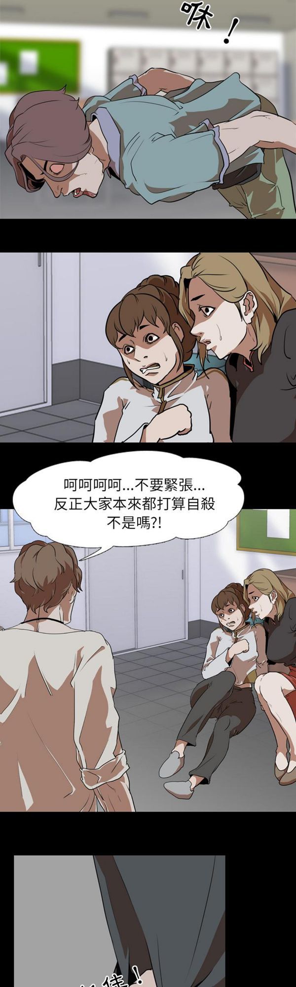 生存游戏 第58话 第20页