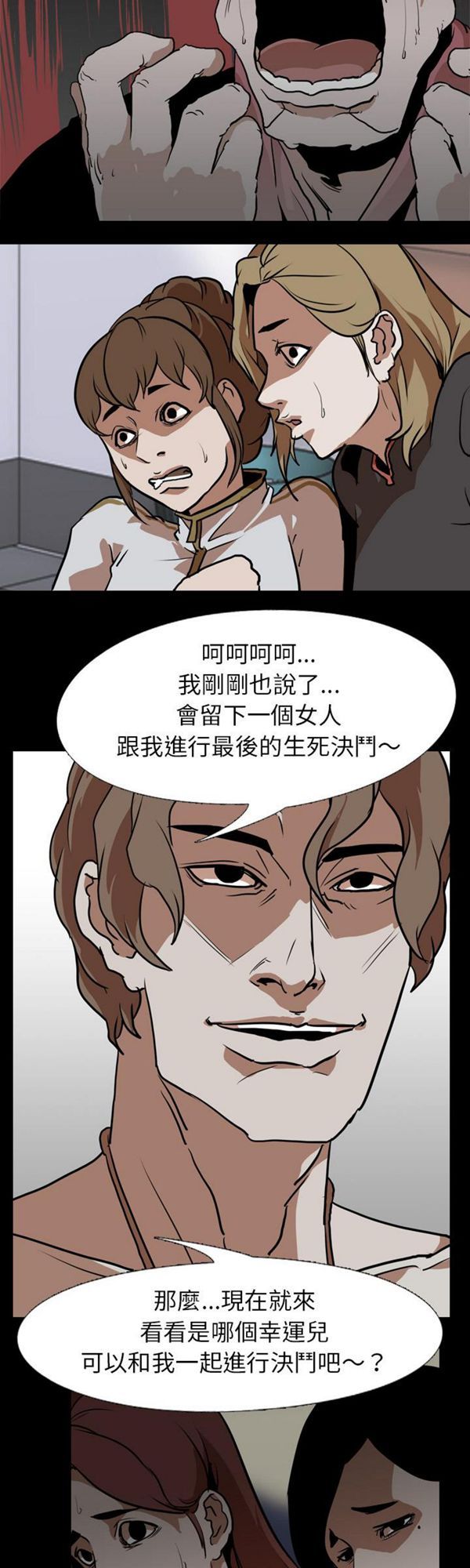 生存游戏 第58话 第29页