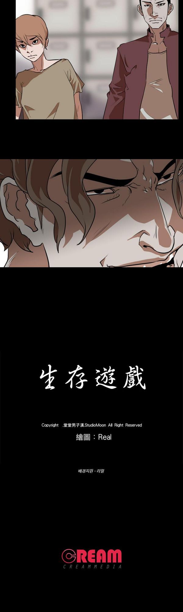 生存游戏 第58话 第31页