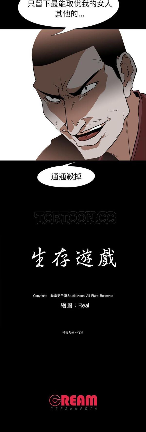 生存游戏 第59话 第31页