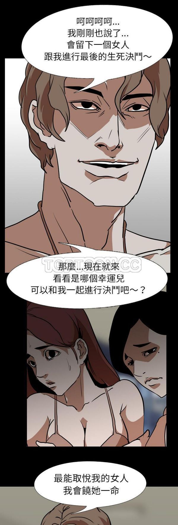 生存游戏 第59话 第1页