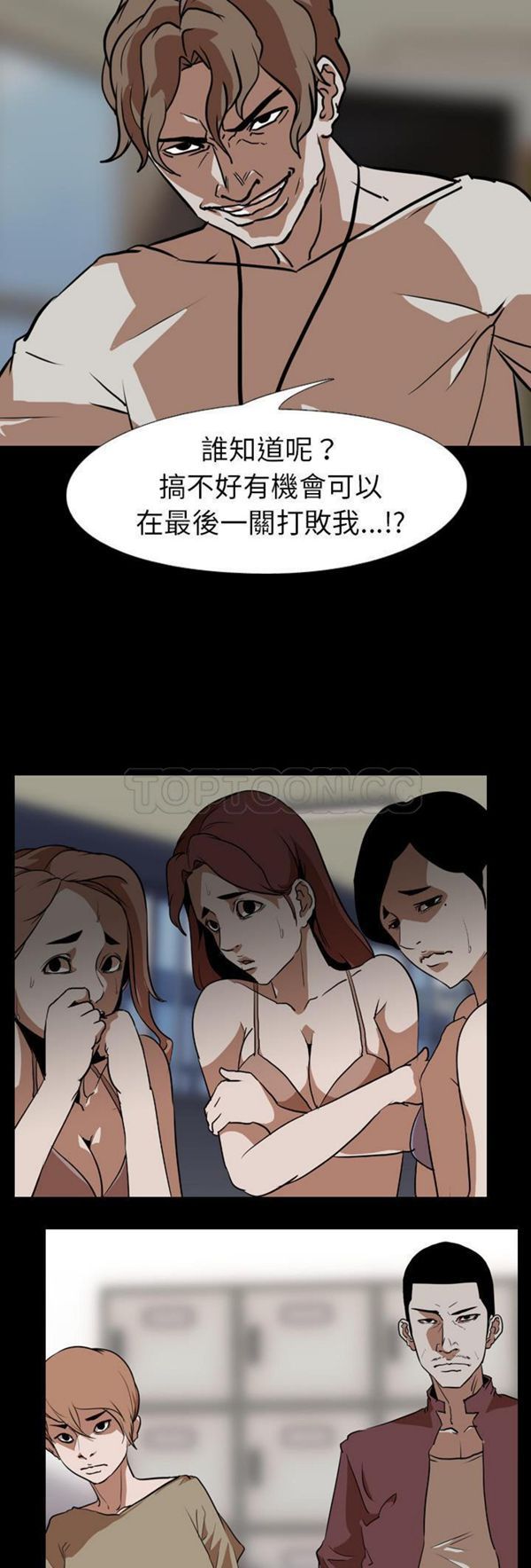 生存游戏 第59话 第2页