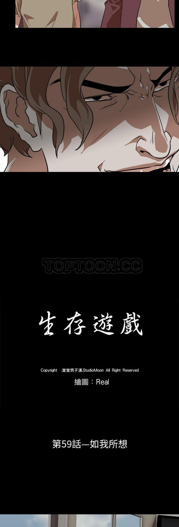生存游戏 第59话 第3页