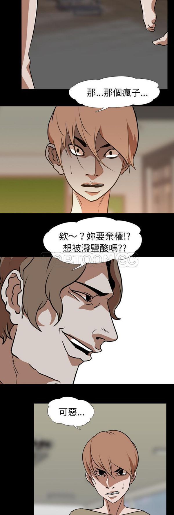 生存游戏 第59话 第7页