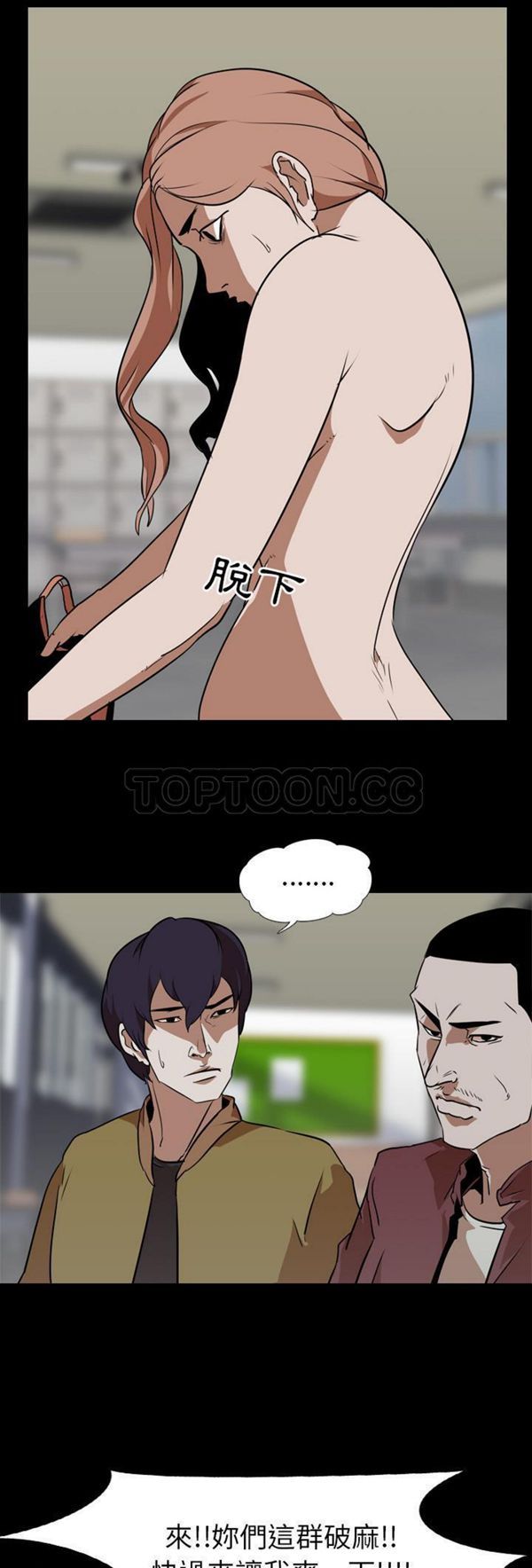 生存游戏 第59话 第9页
