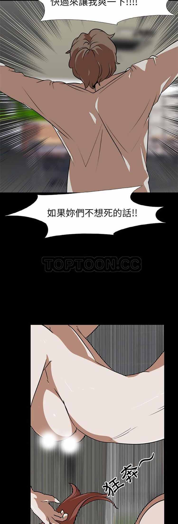 生存游戏 第59话 第10页