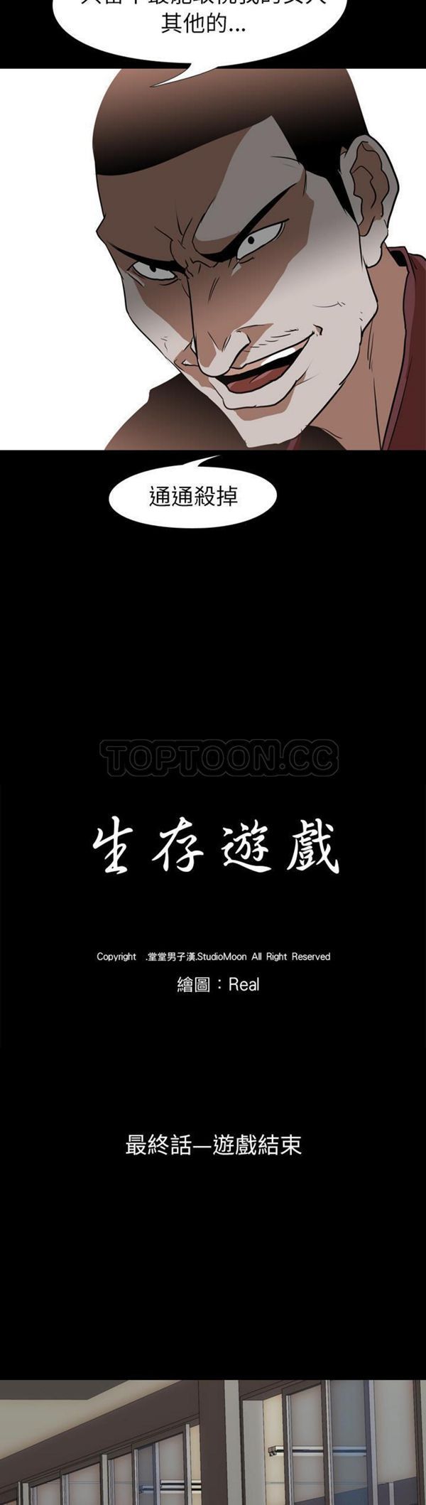 生存游戏 第60话 第3页
