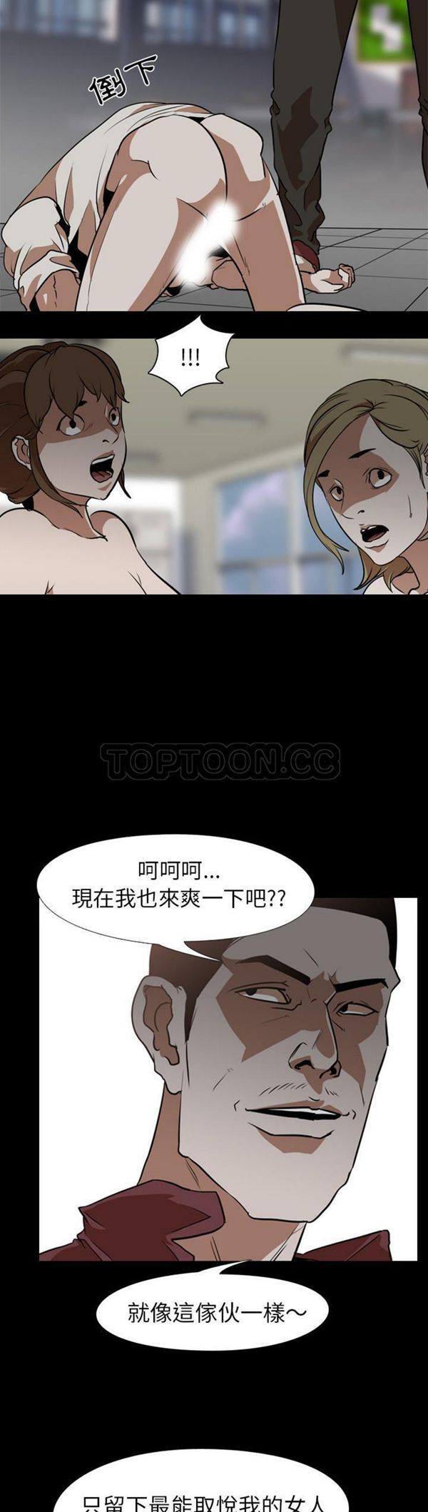 生存游戏 第60话 第2页