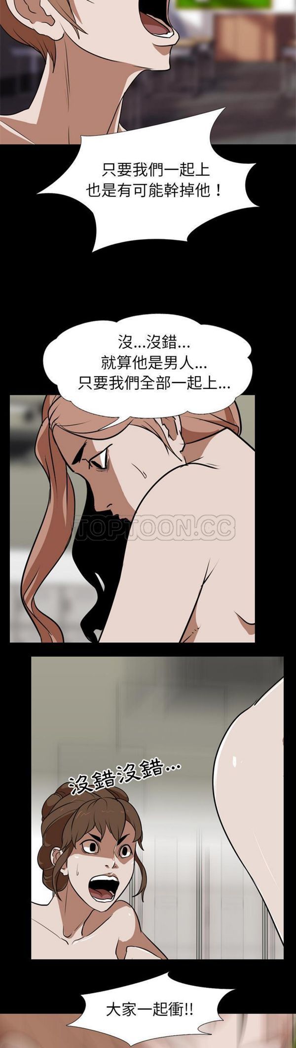 生存游戏 第60话 第15页