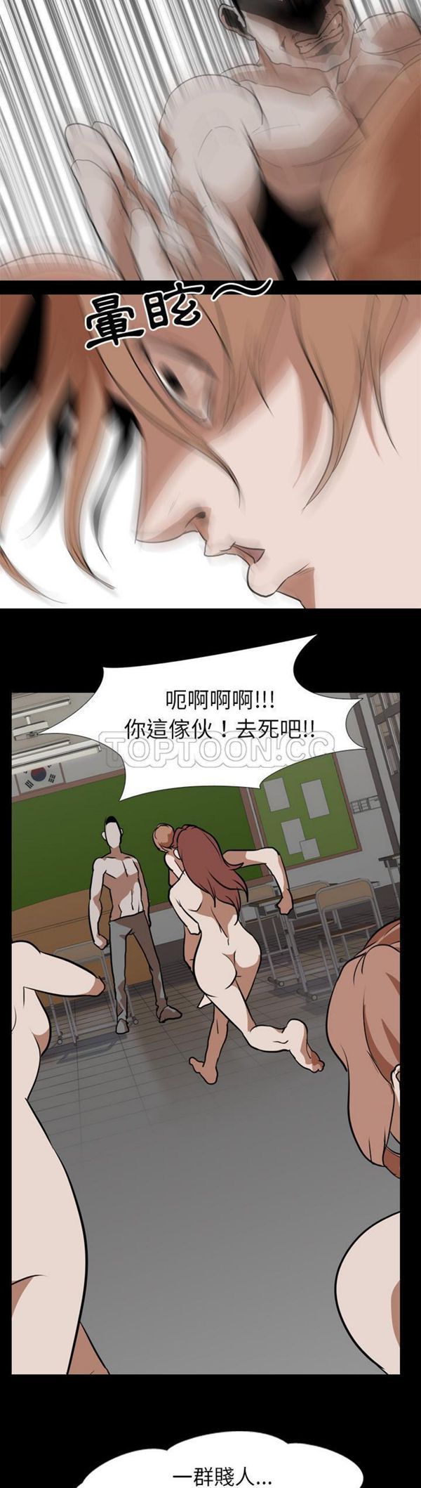 生存游戏 第60话 第18页