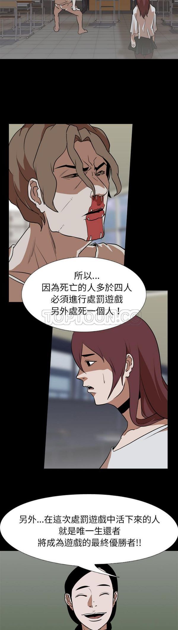 生存游戏 第60话 第41页