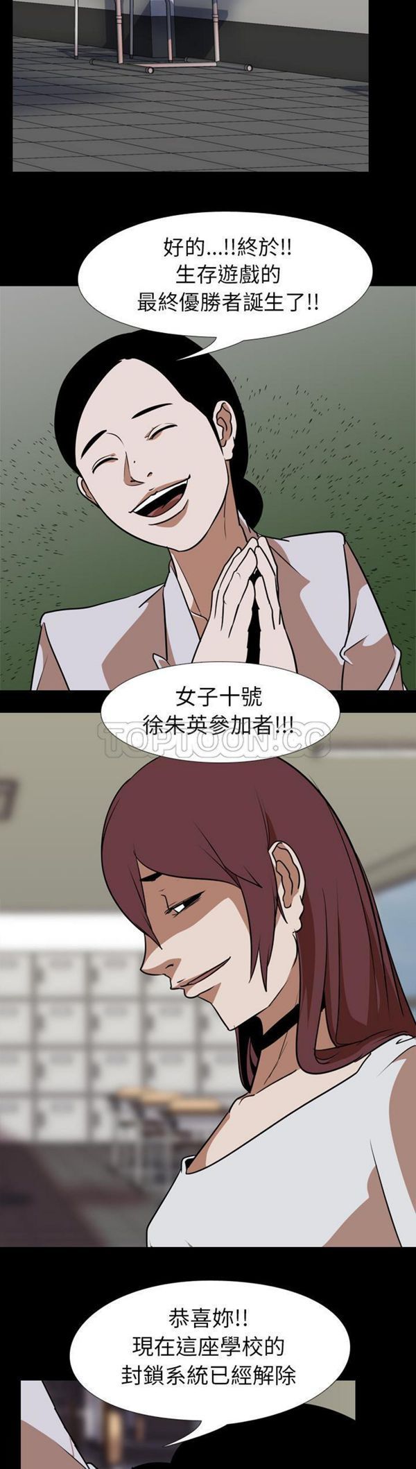 生存游戏 第60话 第58页