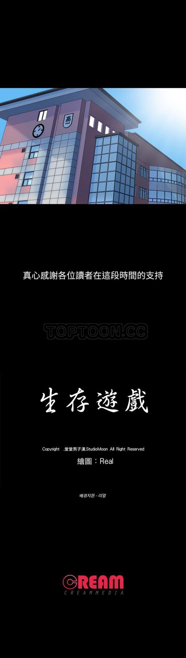 生存游戏 第60话 第61页