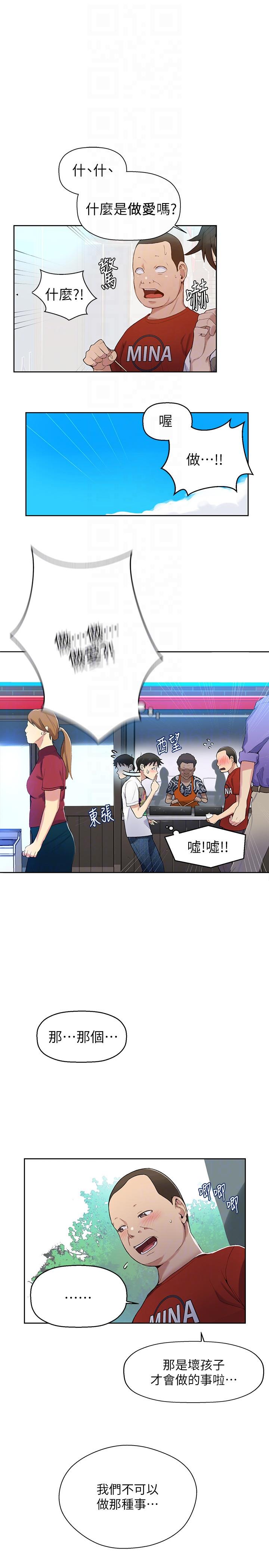 秘密教学 第2話-你要…學學看嗎? 第29页