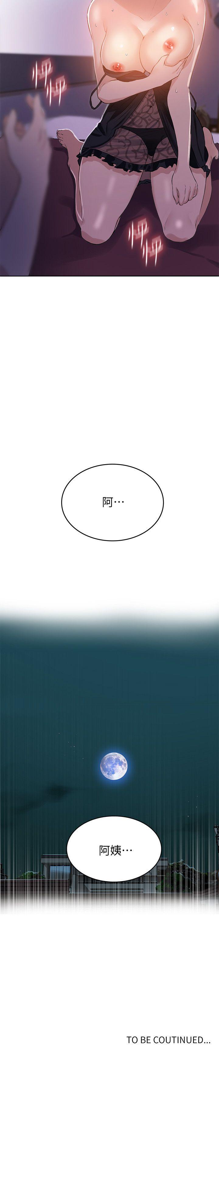 秘密教学 第4話-夜晚到訪的子豪 第34页