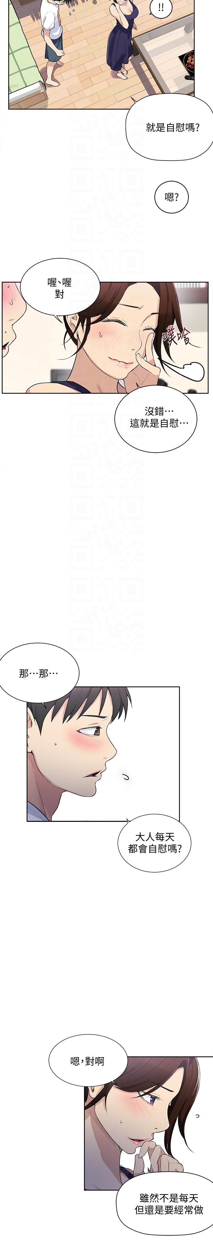 秘密教学 第4話-夜晚到訪的子豪 第7页