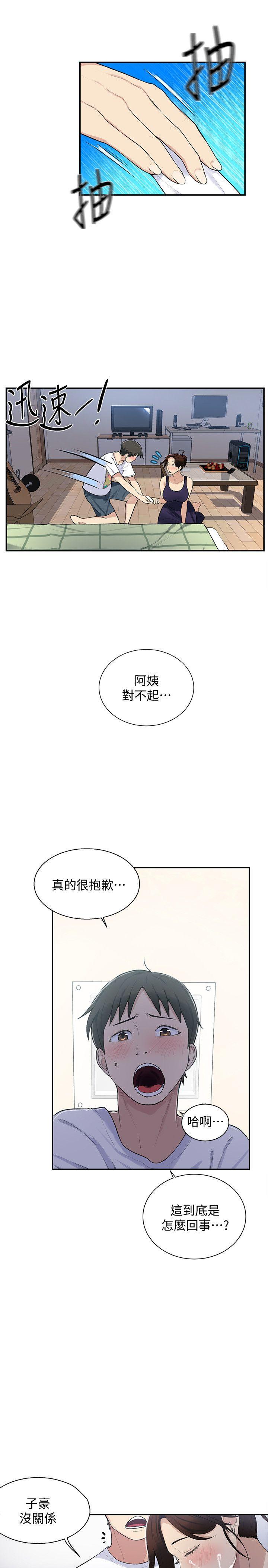 秘密教学 第4話-夜晚到訪的子豪 第5页