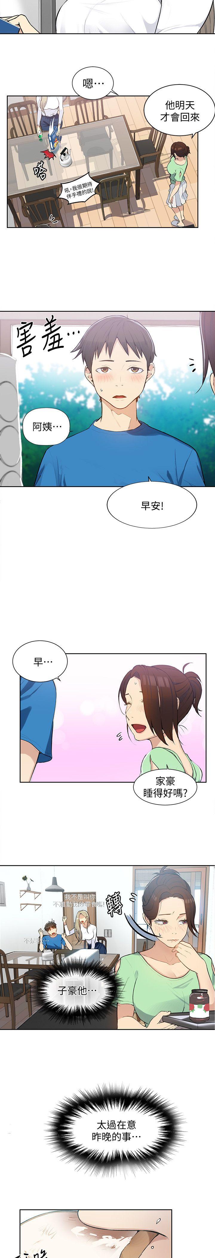 秘密教学 第4話-夜晚到訪的子豪 第18页