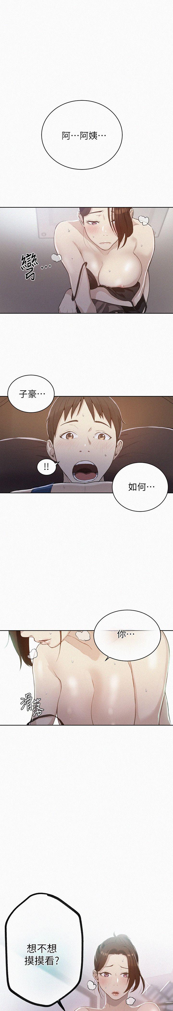 秘密教学 第5話-阿姨柔軟的胸部 第1页