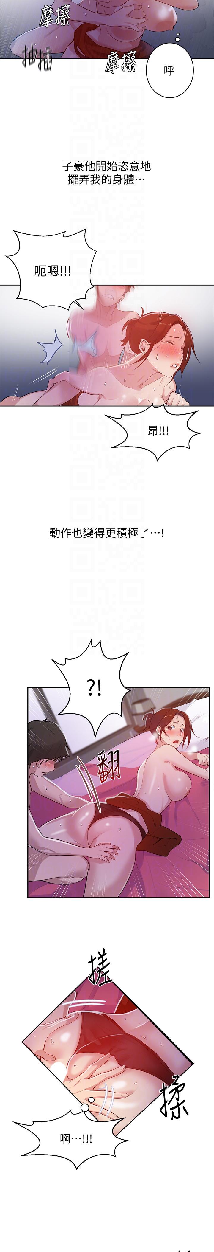 秘密教学 第7話-妳可以幫我嗎? 第13页