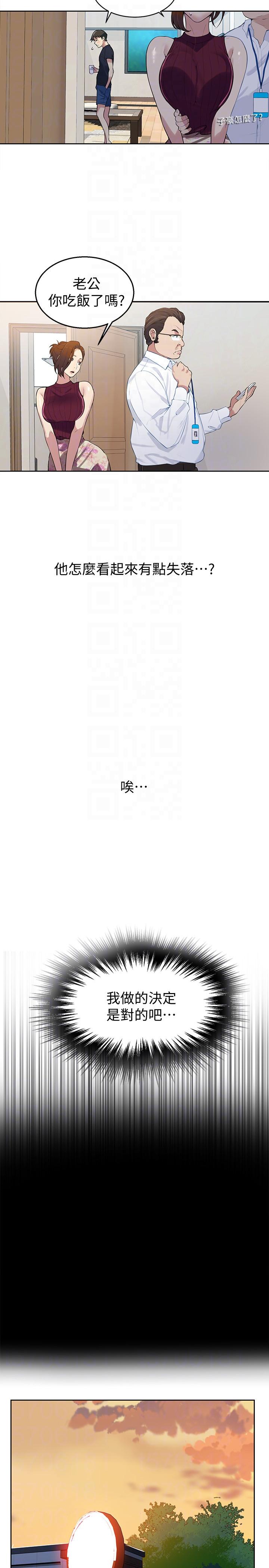 秘密教学 第7話-妳可以幫我嗎? 第25页