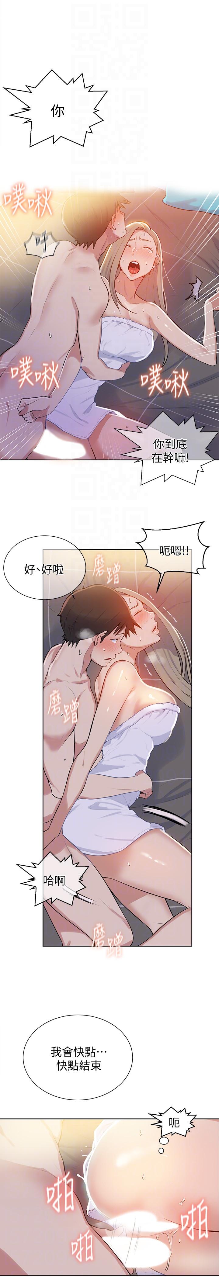 秘密教学 第8話-肌膚相親 第21页