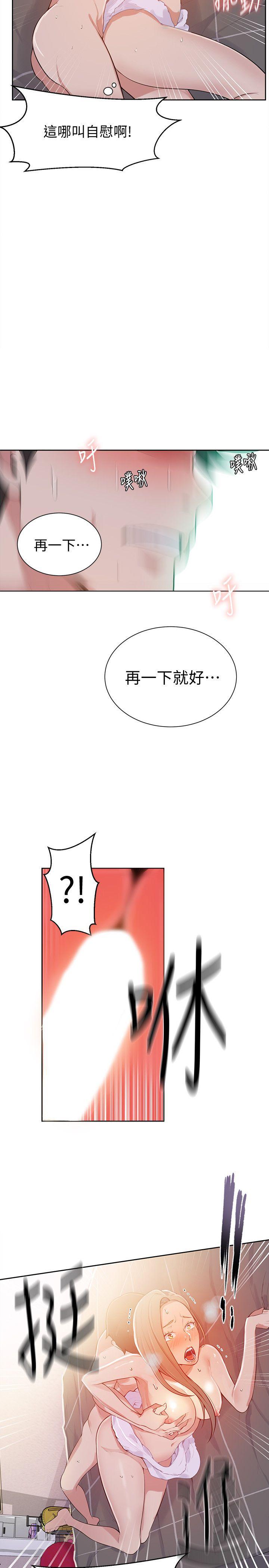 秘密教学 第8話-肌膚相親 第26页