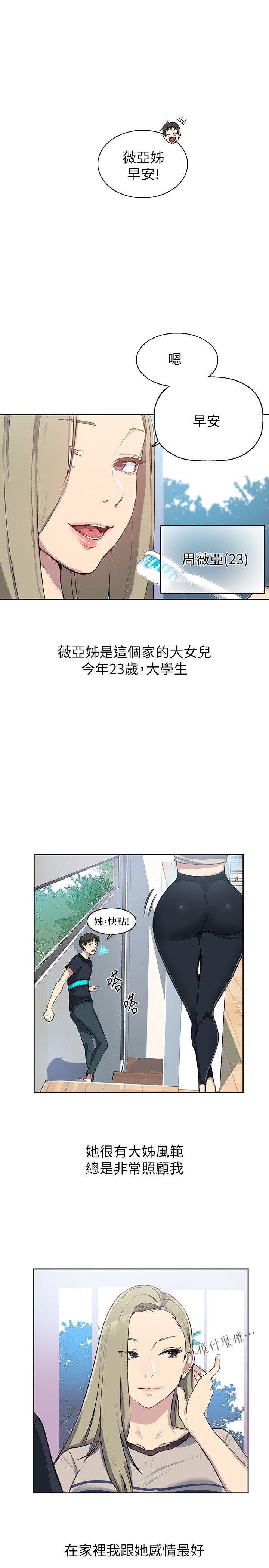 秘密教学 第1話-門縫傳出呻吟聲 第14页