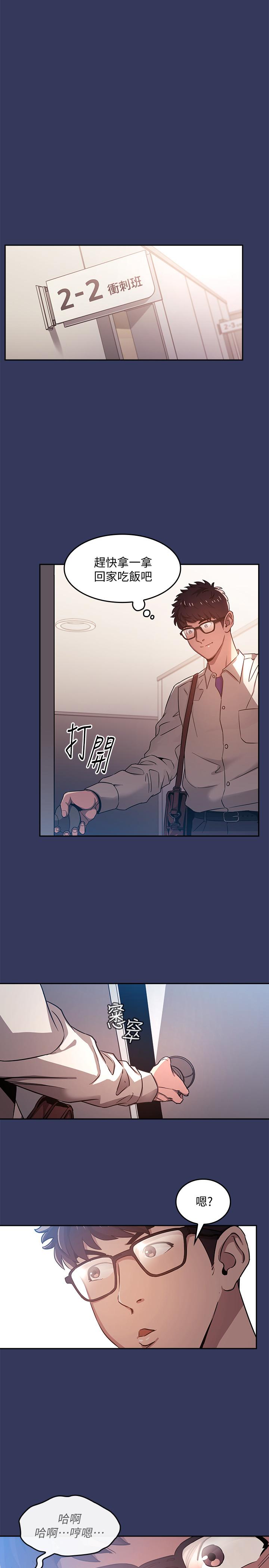 朋友的媽媽 第1話-學生家長送補教名師的賄賂 第32页