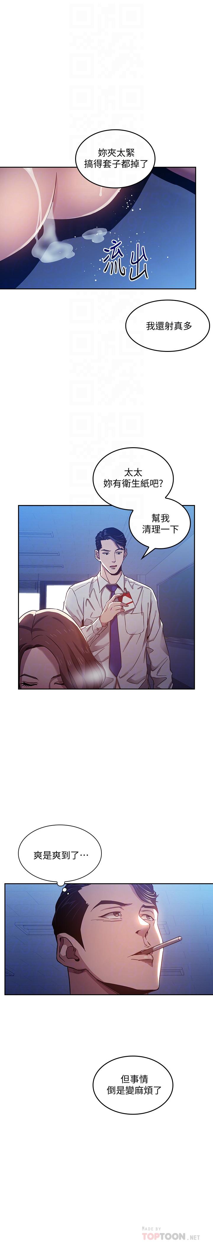朋友的媽媽 第3話-文傑教我的把妹術 第8页