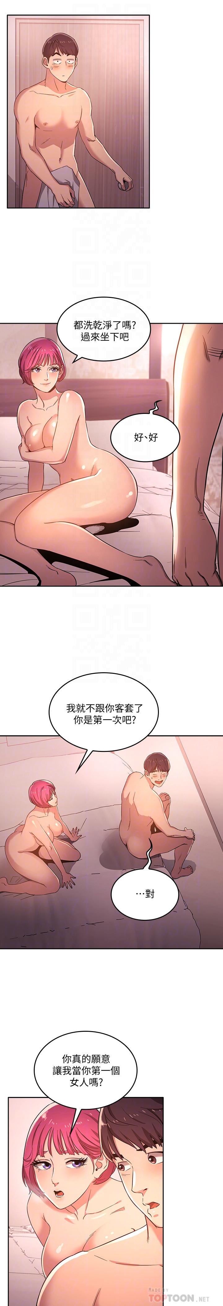 朋友的媽媽 第5話-文傑的方法真管用 第8页