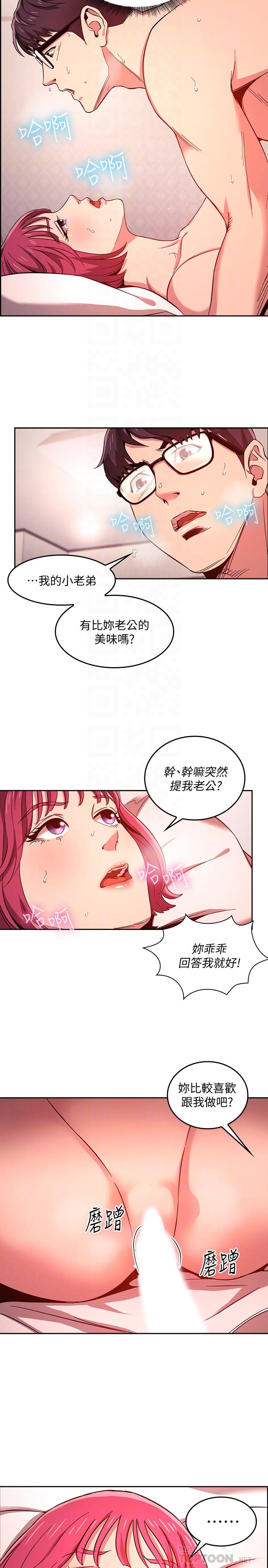 朋友的媽媽 第9話-在摩鐵前遇到媽媽 第12页