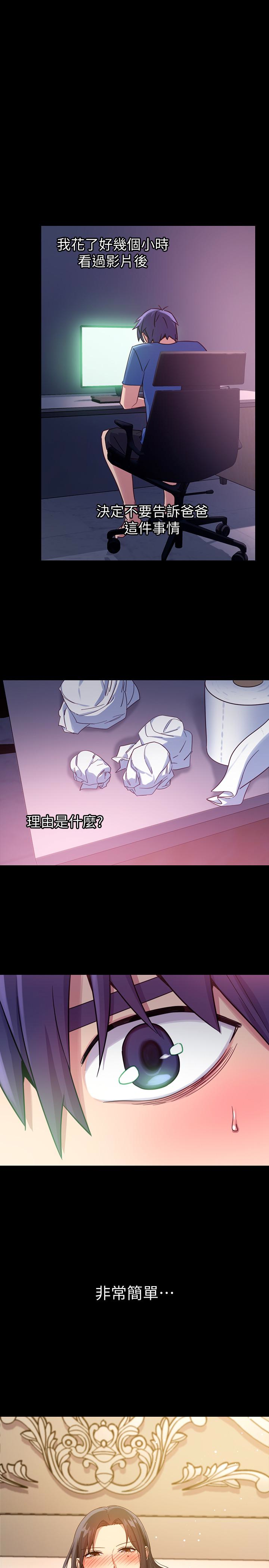 继母的朋友们 第8話-對繼母澎湃的慾望 第8页