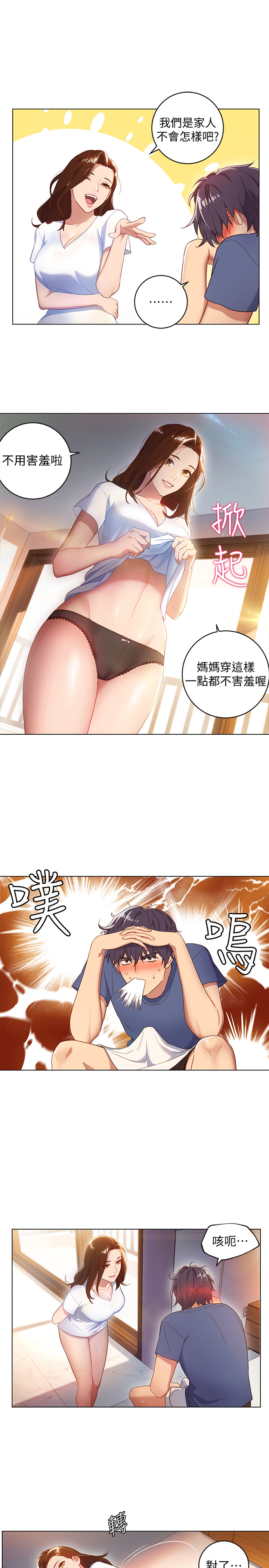 继母的朋友们 第1話-毫無戒心的繼母 第19页