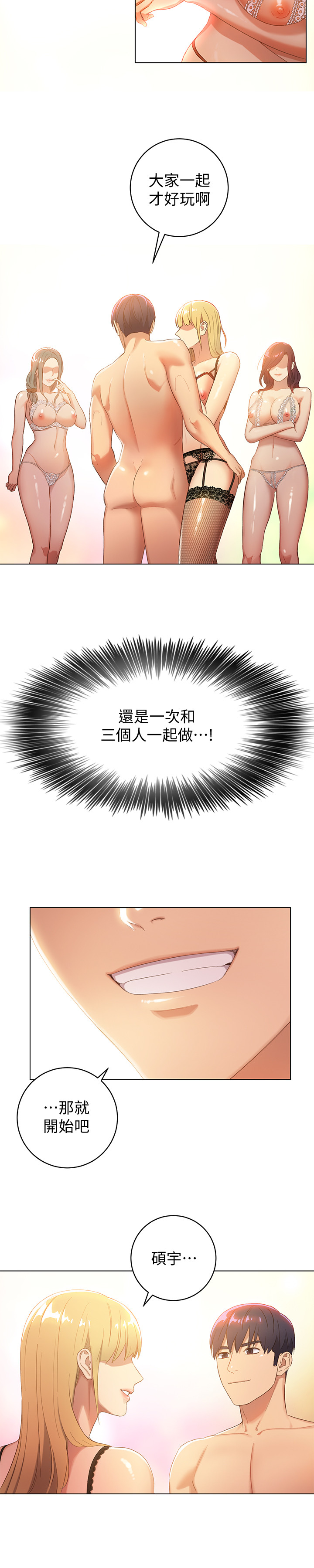 继母的朋友们 第1話-毫無戒心的繼母 第4页
