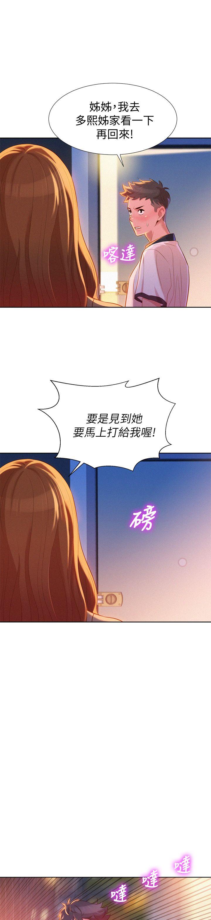 漂亮干姊姊 第8話 第30页