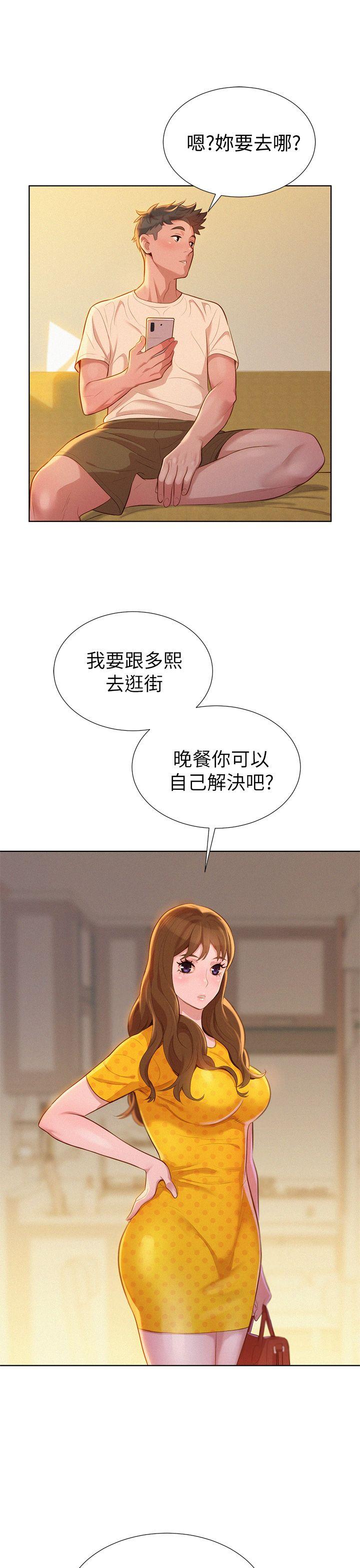 漂亮干姊姊 第9話 第21页