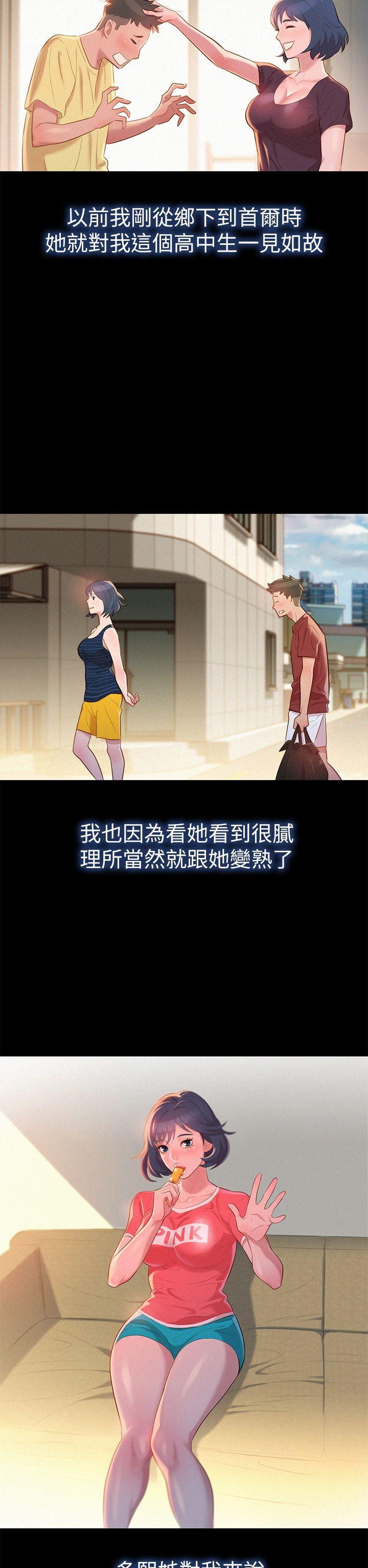漂亮干姊姊 第2話 第16页