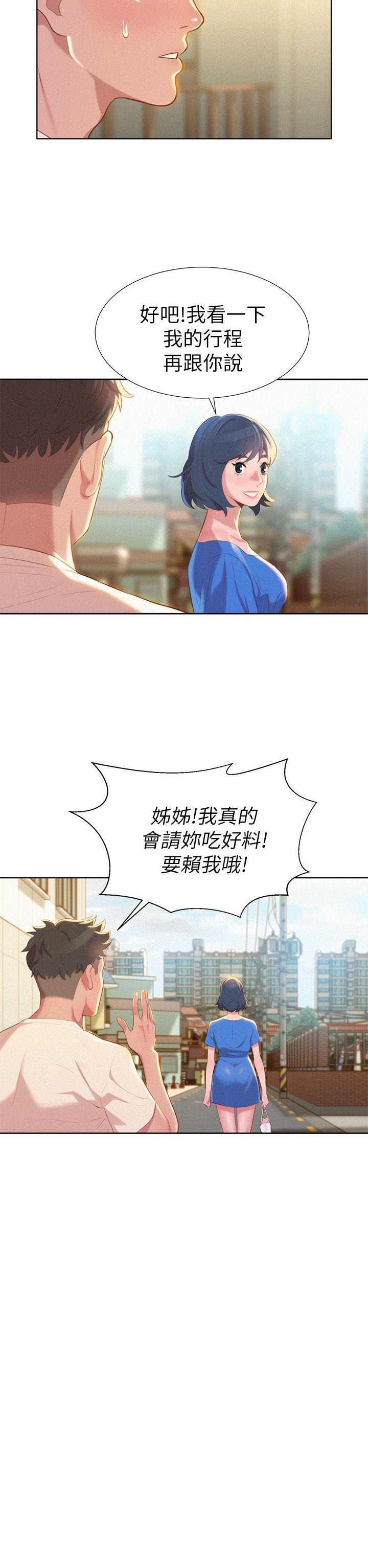 漂亮干姊姊 第3話 第18页