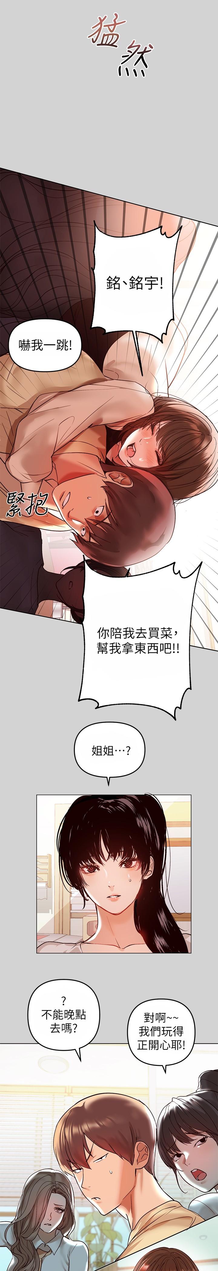 富家女姐姐 第4話-為何總是慾火焚身 第9页