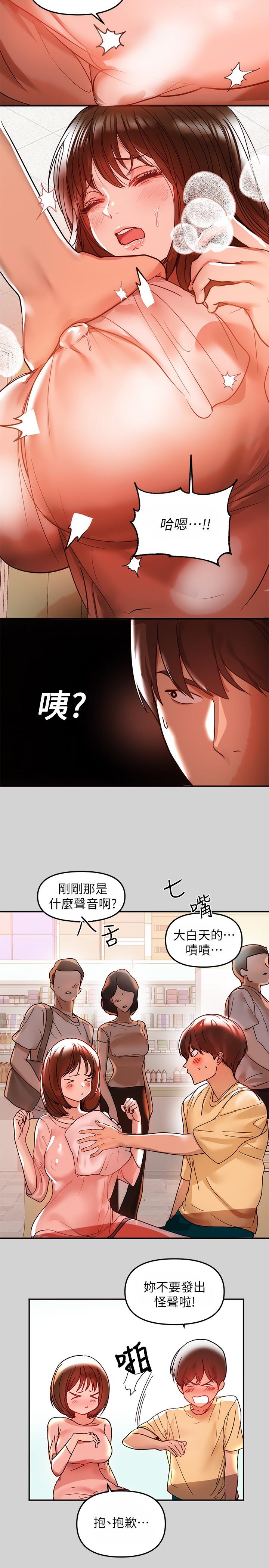 富家女姐姐 第4話-為何總是慾火焚身 第17页