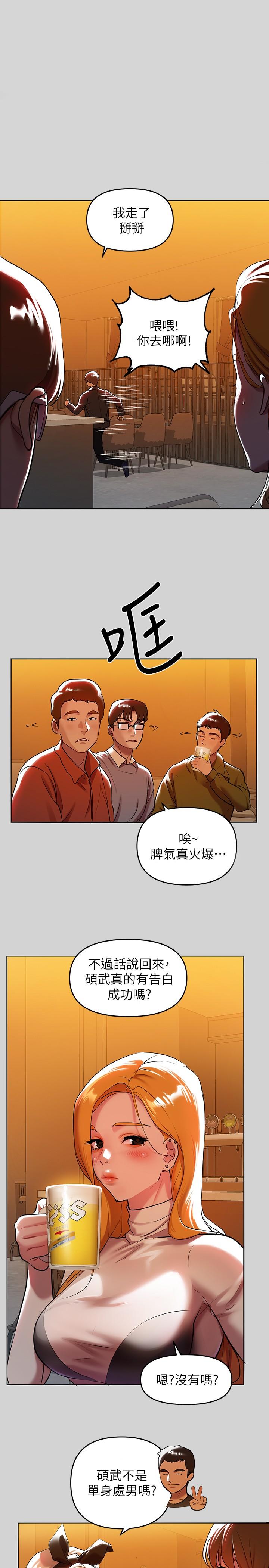 富家女姐姐 第5話-我等到你全身都濕了 第19页