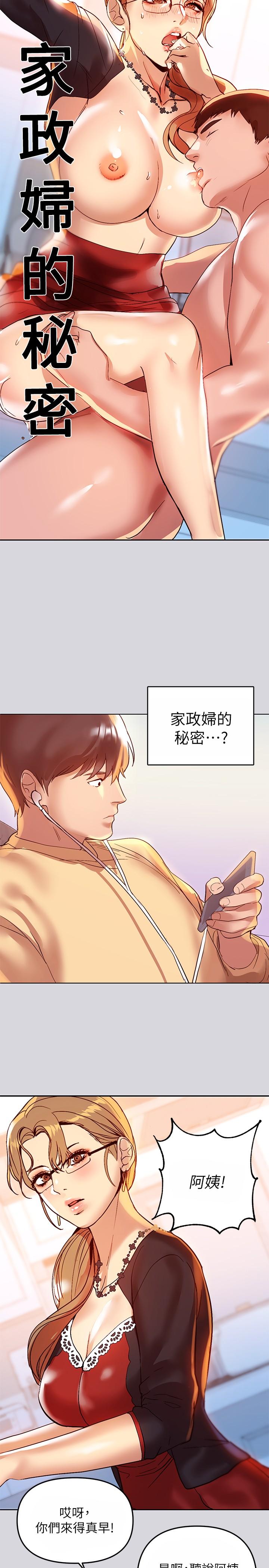 富家女姐姐 第1話-姐姐散發的妖媚氣息 第25页