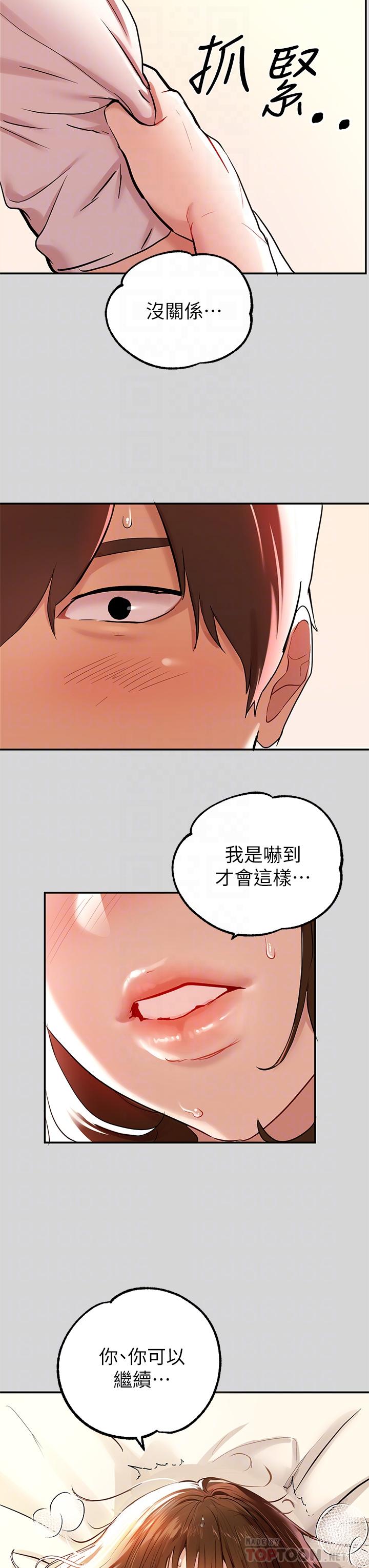 富家女姐姐 第8話-沒關係，可以繼續 第18页