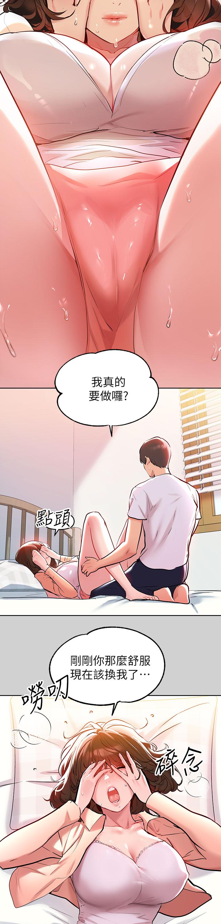富家女姐姐 第9話-姐姐的妖體 第31页