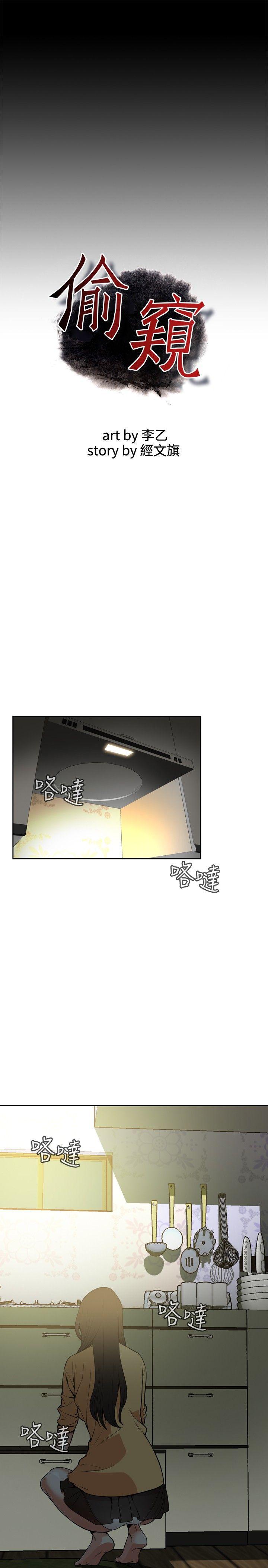 偷窥 第4話 第5页