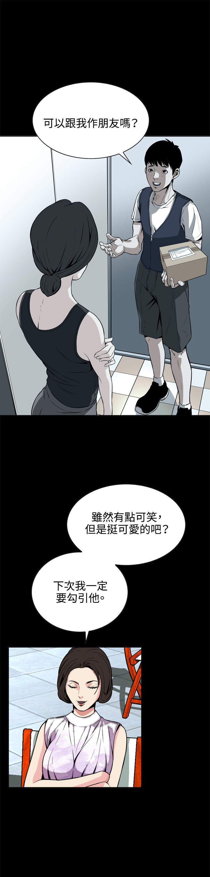 偷窥 第8話 第26页