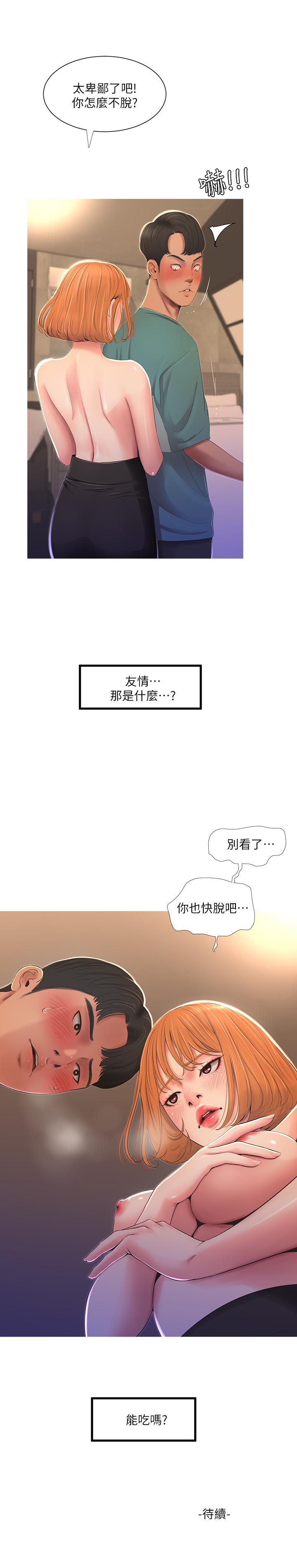 親家四姊妹 第1話-忍了七年的慾望爆發了 第28页