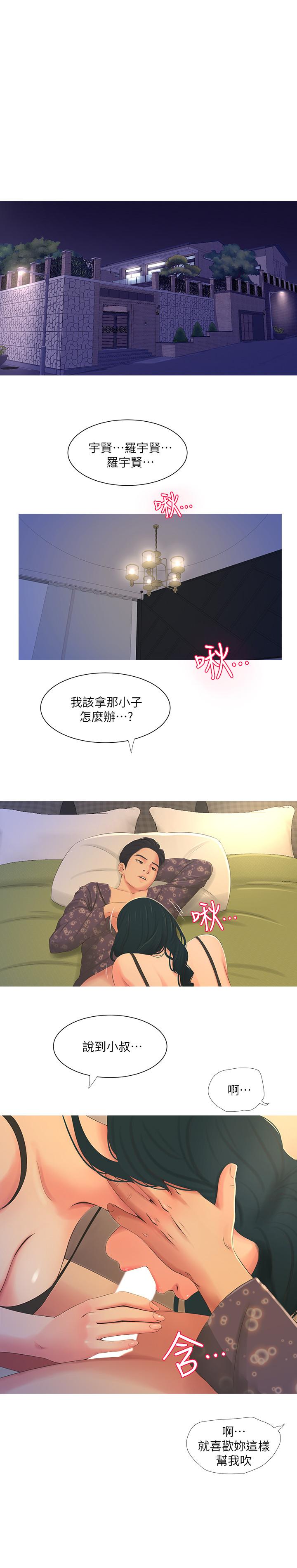 親家四姊妹 第2話-初戀把身體交給了我 第17页