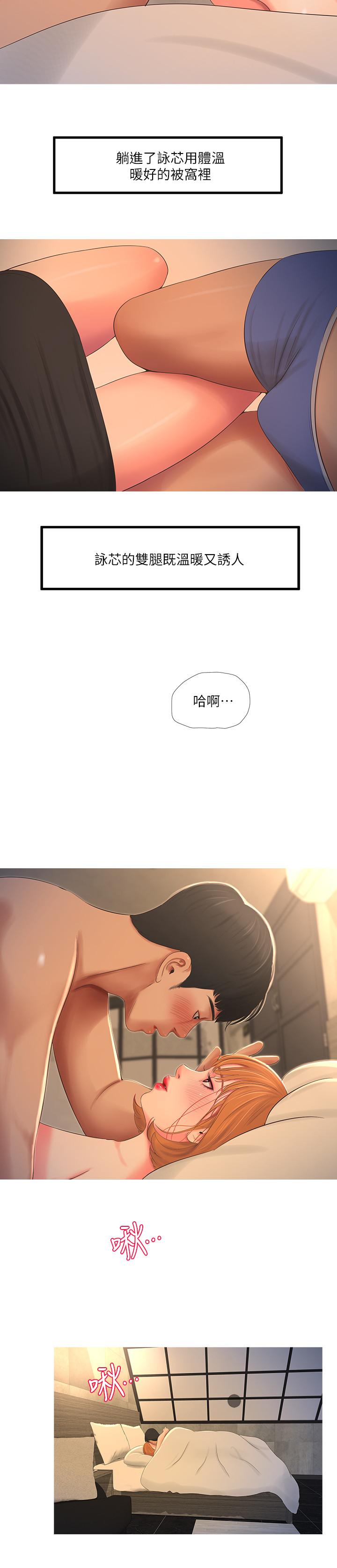 親家四姊妹 第2話-初戀把身體交給了我 第3页